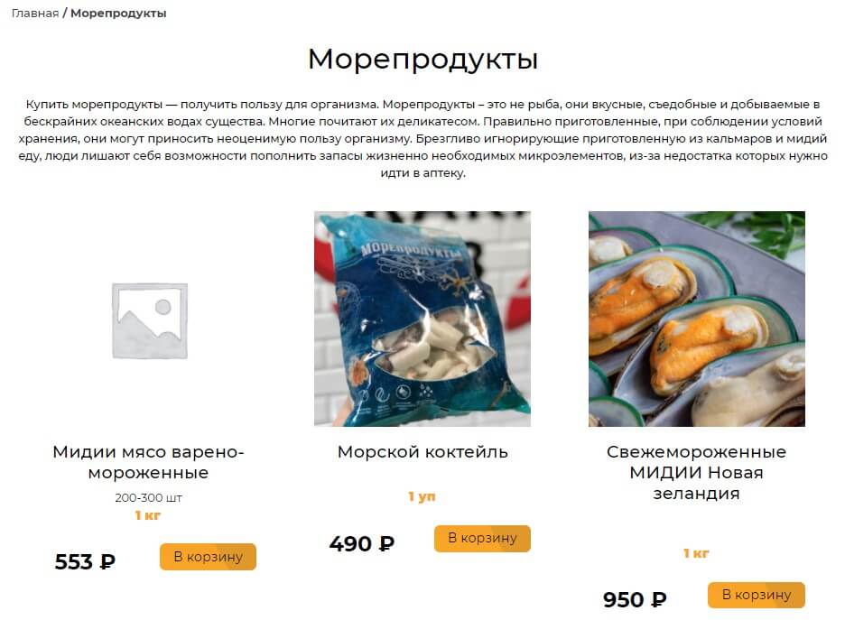 Пример размещенного текста для категории морепродуктов из топа выдачи в Иркутске